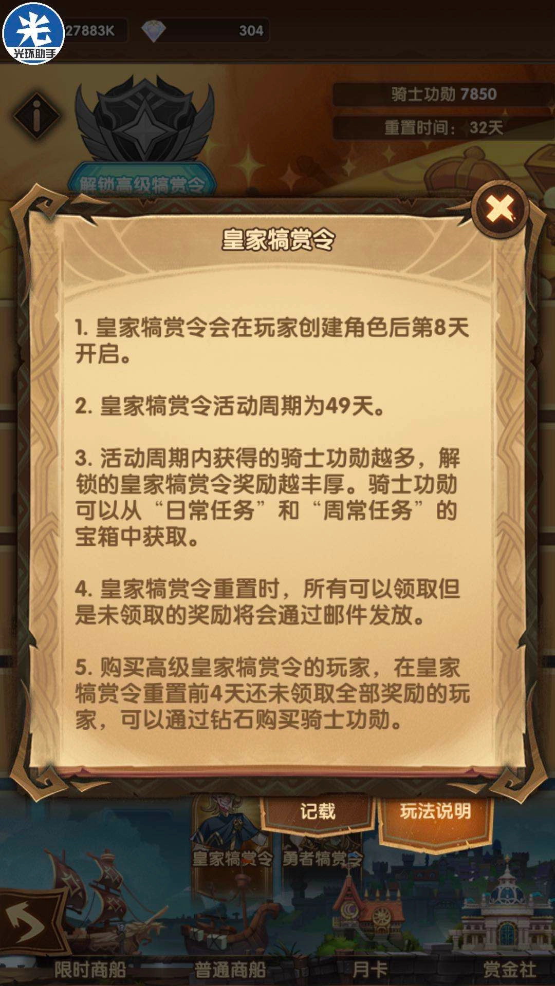 剑与远征皇家犒赏令的获取途径是什么，以及它的使用位置在哪里