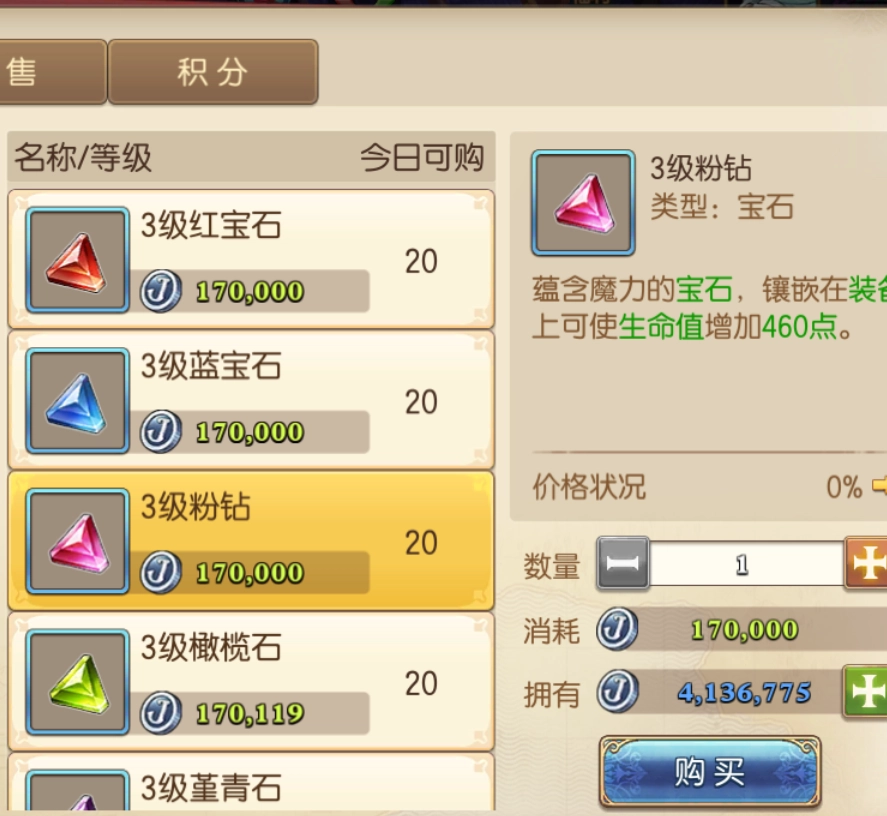 妖精的尾巴魔导少年里药剂与宝石该怎么选？其实远没有你想的那么复杂！