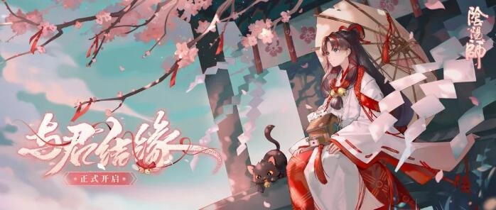 《阴阳师》全新缘结主题活动玩法正式上线共赴春樱烂漫之约