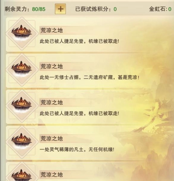 想不想修真道具全面解析，顶尖修真道具升级指南