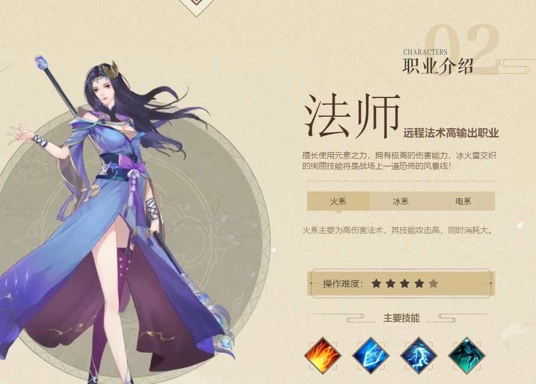 《绿色征途》各职业详解：法师篇