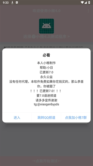 小格弱网手机版