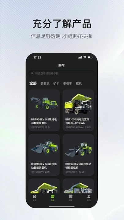 博雷顿智慧物联手机版图1