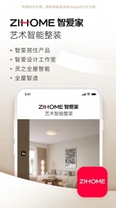 智爱家图1