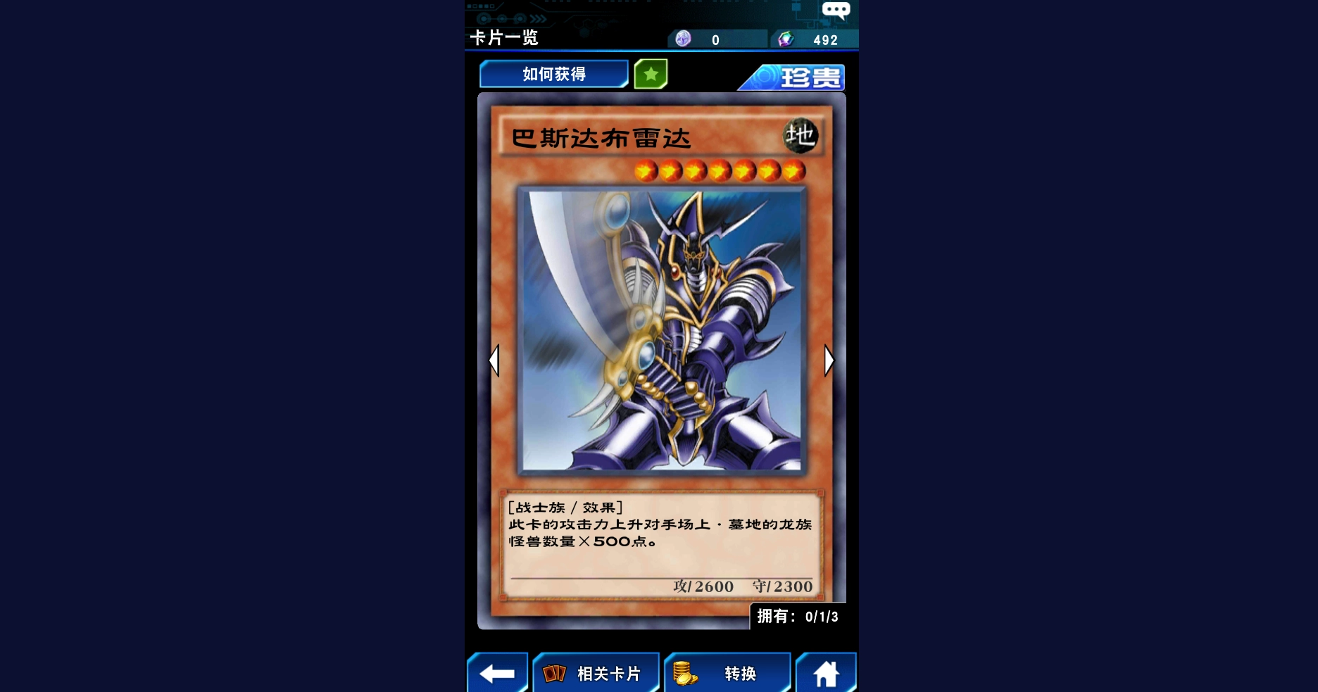 游戏王决斗链接巴斯达布雷达获取途径巴斯达布雷达全面解析