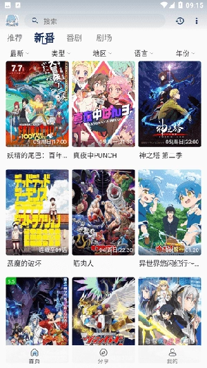 MaFun动漫最新版图2