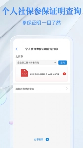 電子社保卡截圖4