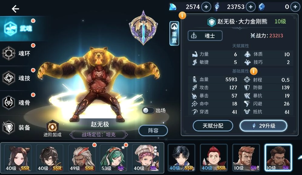 斗罗大陆斗神再临哪套阵容最厉害最强阵容的武魂搭配攻略