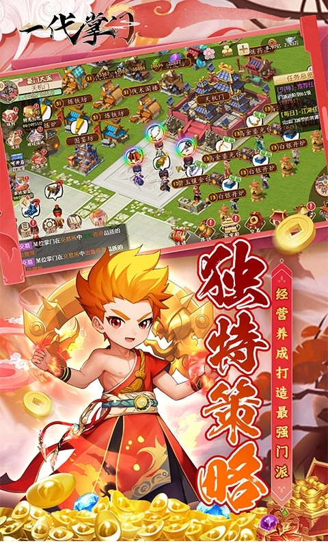 一代掌门最新折扣版图4