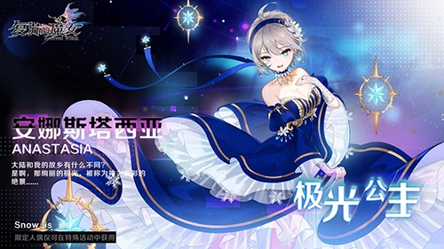 复苏的魔女安娜斯塔西亚角色获取途径解析
