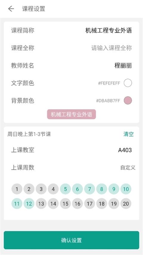 极简课表手机版图1