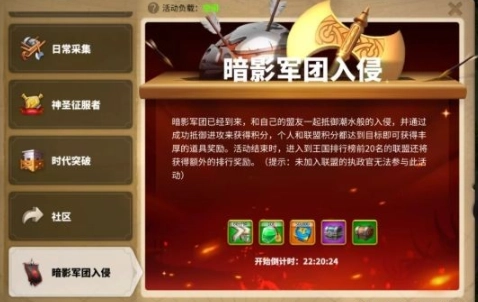 万国觉醒暗影军团入侵的打法攻略，个人防守环节至关重要