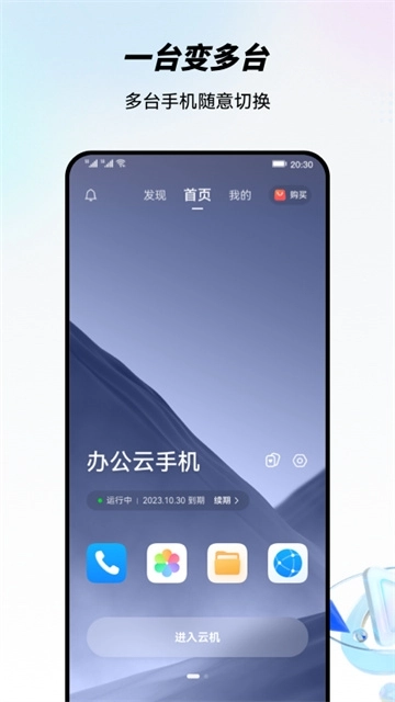 移动云手机最新版图3