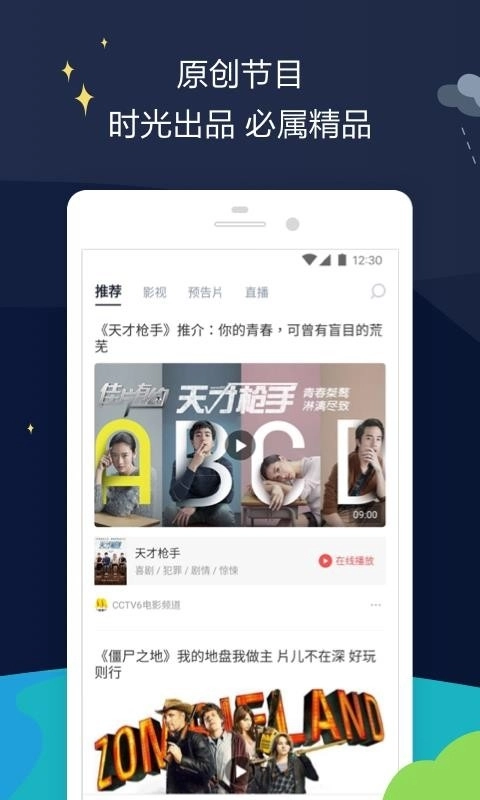 时光网手机版图2