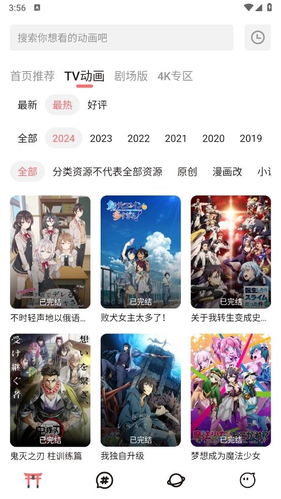 次元城动漫最新版图2