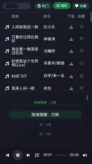 米兔音乐截图2