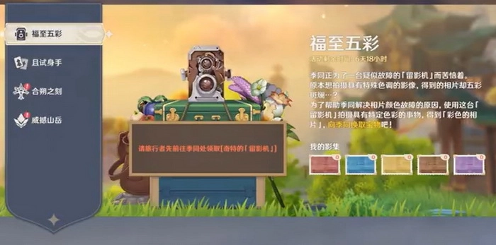 原神手游黄色照片拍摄地点在哪福至五彩黄色照片位置分享