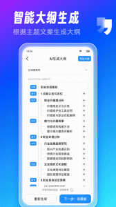 AiPPT制作师截图1
