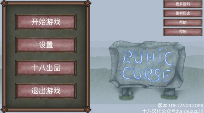 符文诅咒菜单版(4)