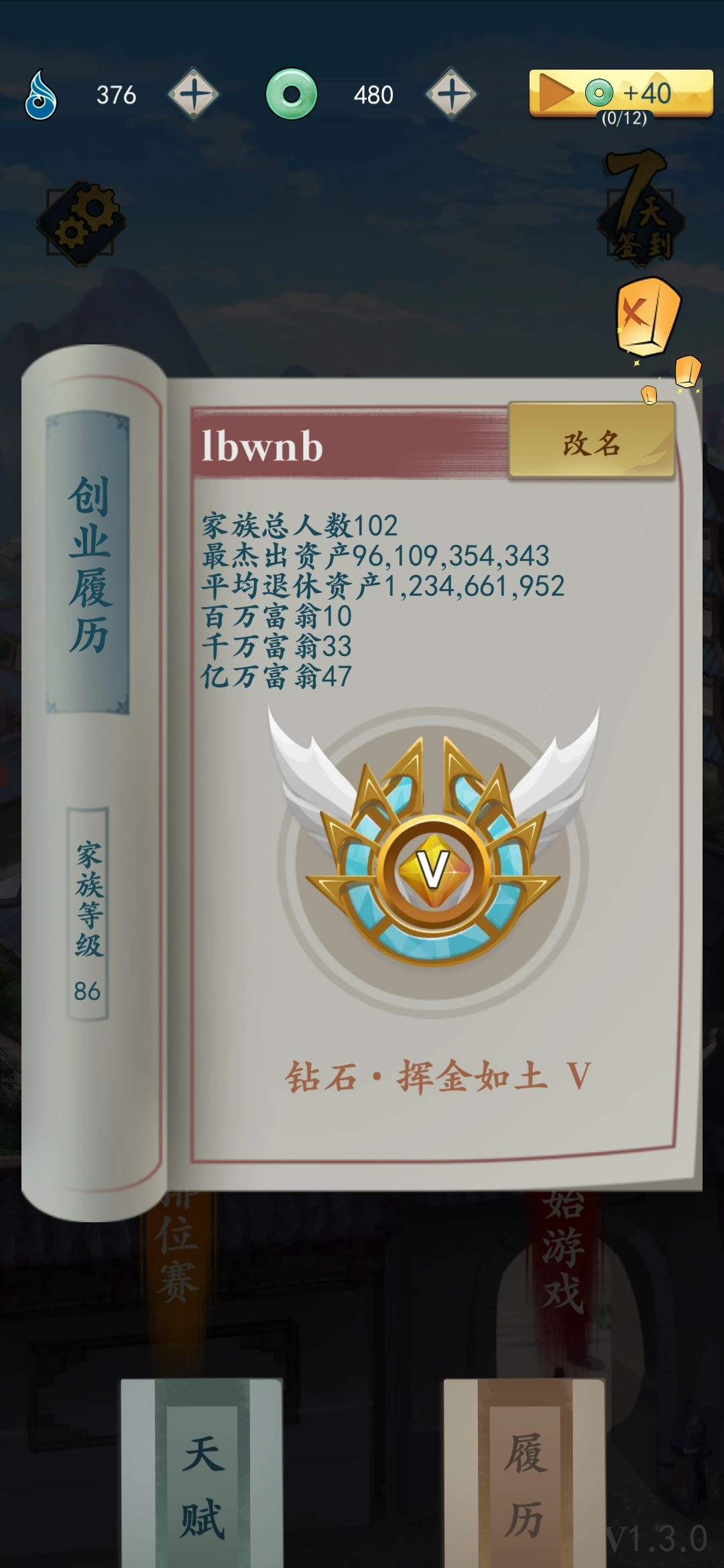 《一亿小目标2》萌新快速提升段位指南