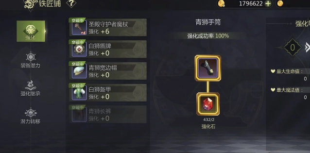 龙之谷世界强化继承的操作方法是什么龙之谷世界强化继承的玩法介绍