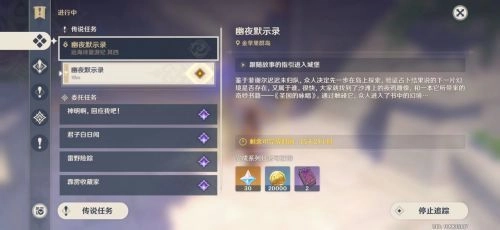 原神幽夜默示录玩法指南如何玩转幽夜默示录