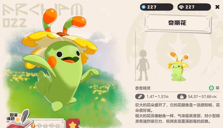 洛克王国奇丽花的属性信息洛克王国手机游戏奇丽花的详情介绍