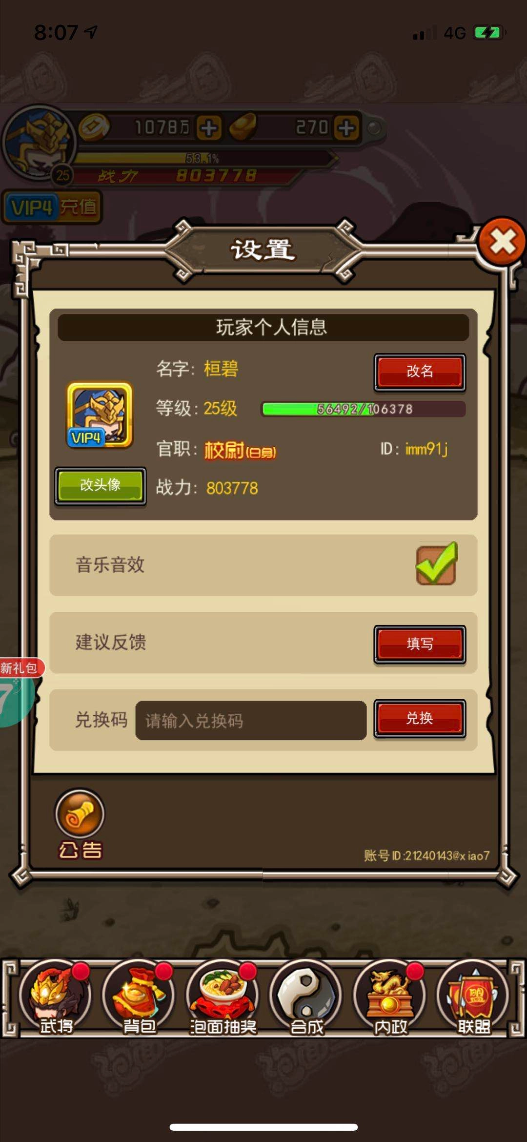 泡面三国中武将觉醒需要哪些材料？武将觉醒的详细攻略