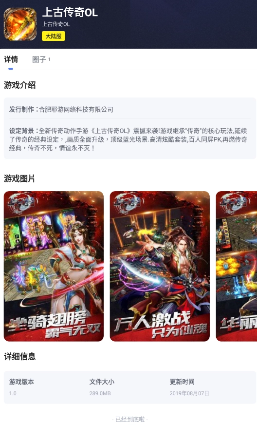 上古传奇OL加速器操作指南