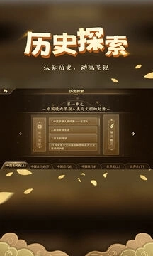 妙懂历史免费版图2