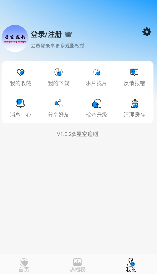 星空追剧最新版图1