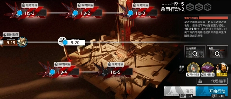 明日方舟H9-5高配置队伍如何搭配H9-5高配置队伍攻略指南