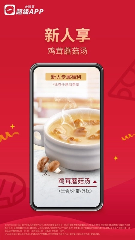 必胜客入口手机版图4