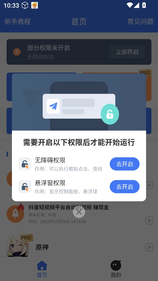 极速自动连点器安卓版图1