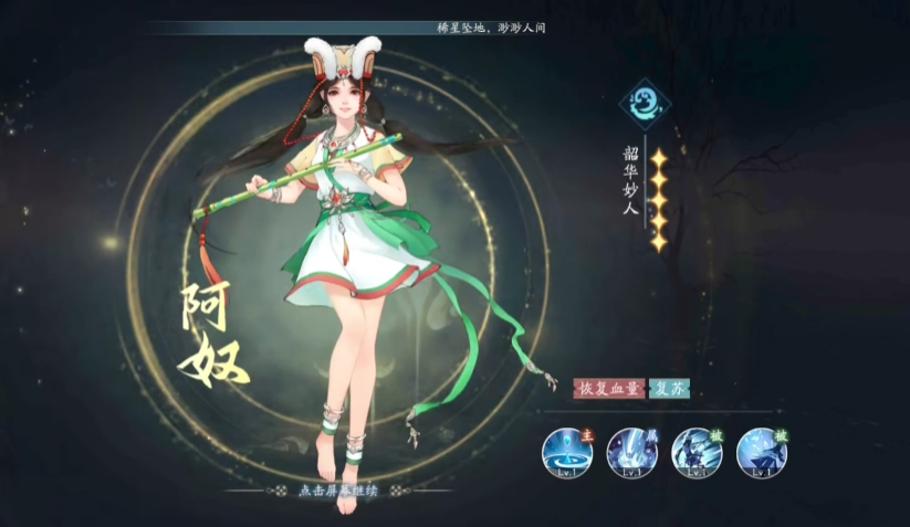 新仙剑奇侠传之挥剑问情阿奴技能加点指南阿奴加点方向建议