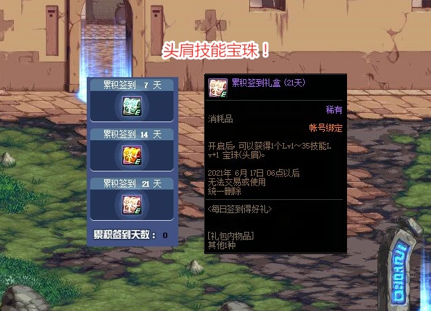 DNF520签到活动技能宝珠深度解析宝珠技能效果全面分析