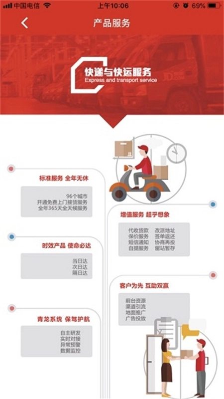 京管家App司机版图3