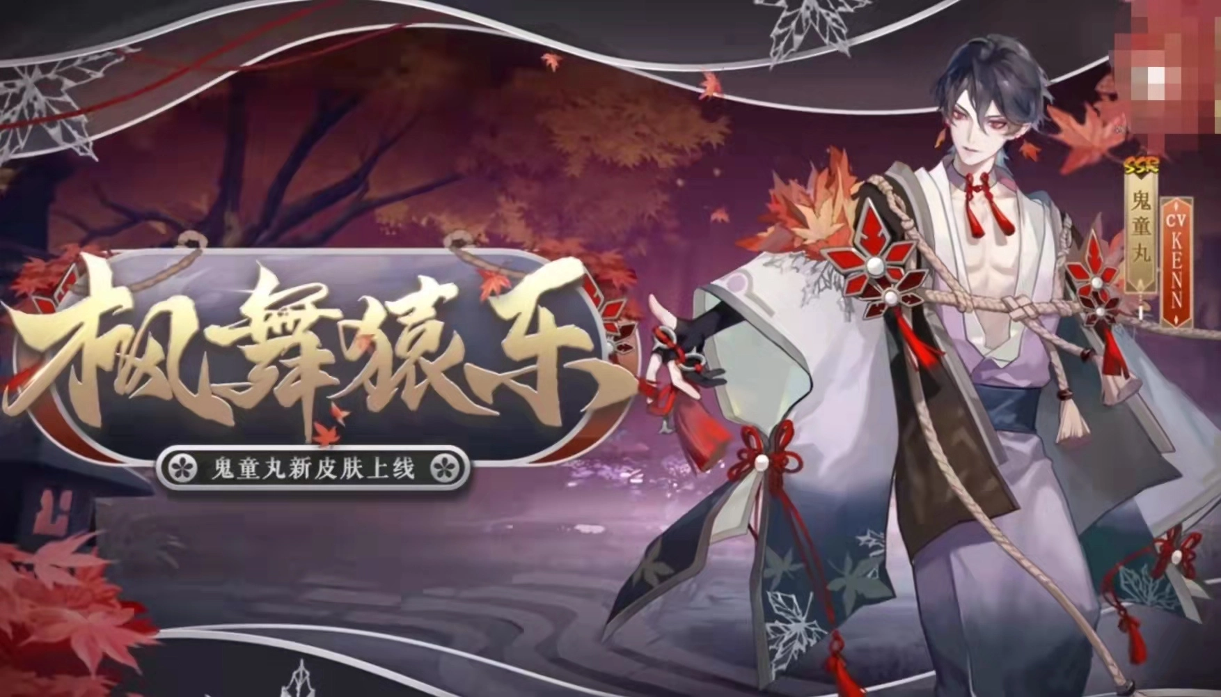 阴阳师鬼童丸周年庆推出的新皮肤如何？枫舞猿乐皮肤详情展示