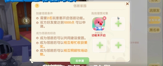 摩尔庄园手游邻居数量上限是多少邻居最多能有几人说明