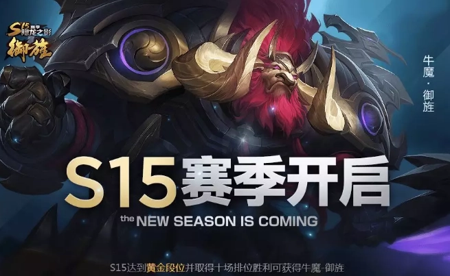 王者荣耀4月16日更新公告：S15赛季正式启动，17名英雄迎来平衡性调整，碎片商店同步上新