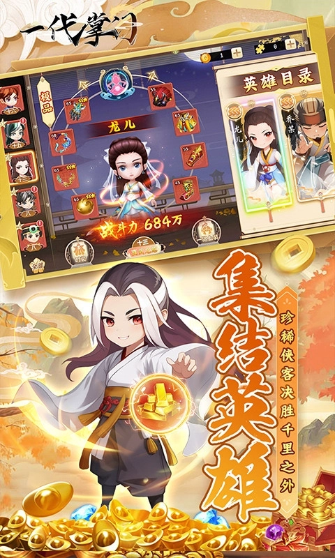 一代掌门最新折扣版图3