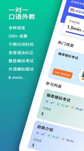 星空外语最新版图1