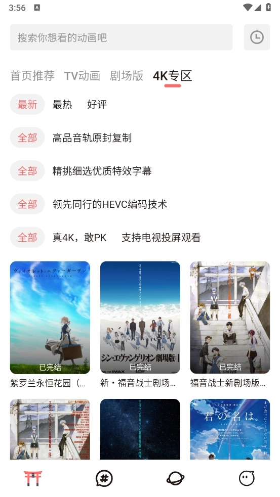 次元城动漫最新版图4