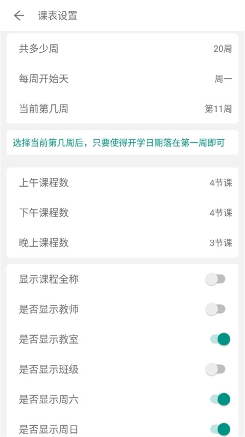极简课表手机版图2