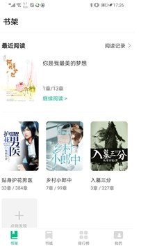 谜鹿阅读最新版图2