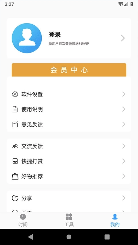 浮动时间去广告版图2