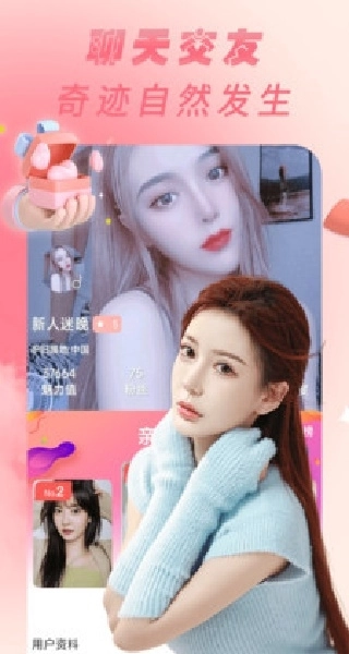 闲聊软件图2