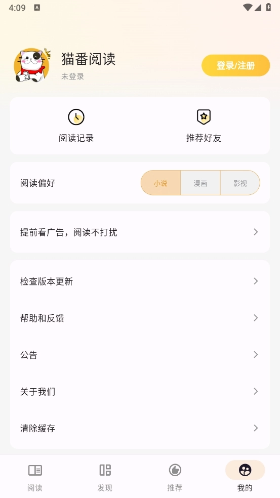 猫番阅读漫画正版图3