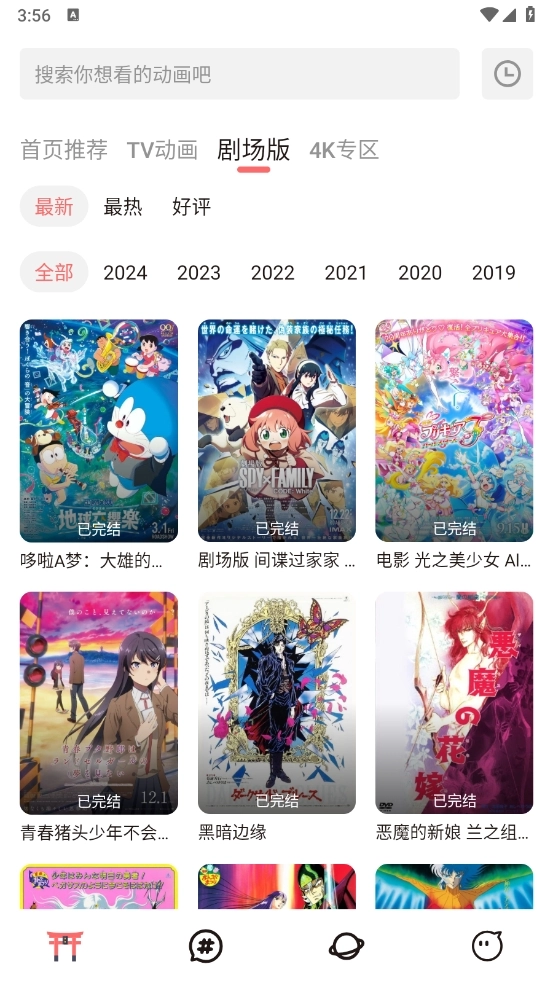 次元城动漫最新版图3