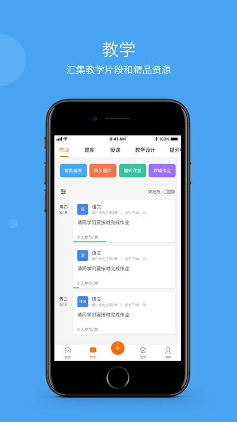 学乐云教学App免费版图3